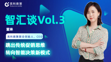中国汽车报专访 | 尊龙凯时z6com联合创始人、CEO董琳：跳出传统促销思维，转向智能决策新模式